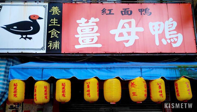 7寒流來襲必吃！9家台北薑母鴨名店推薦　冬季進補首選，從胃暖到心的絕佳滋味